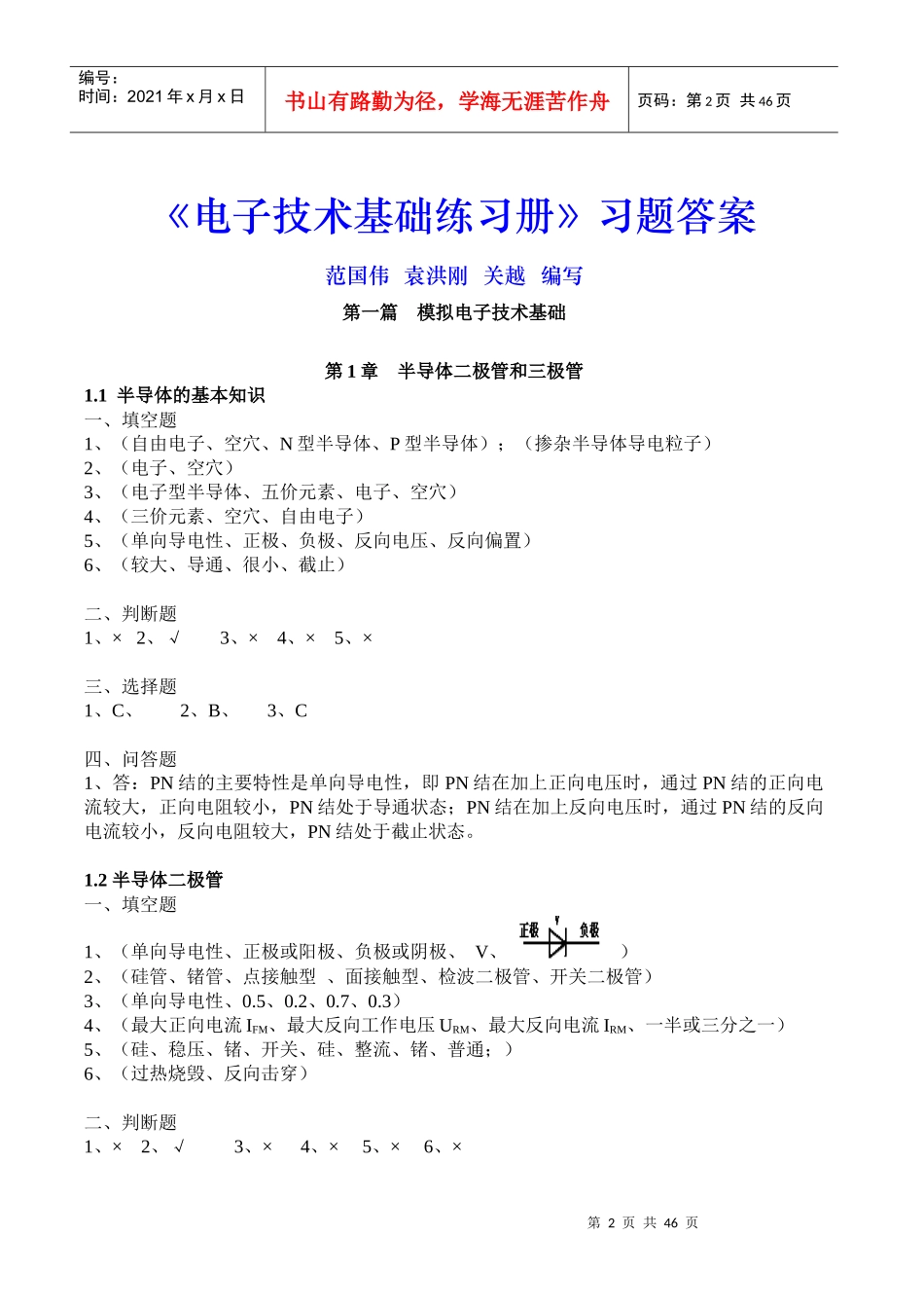 电子技术基础习题答案_第2页
