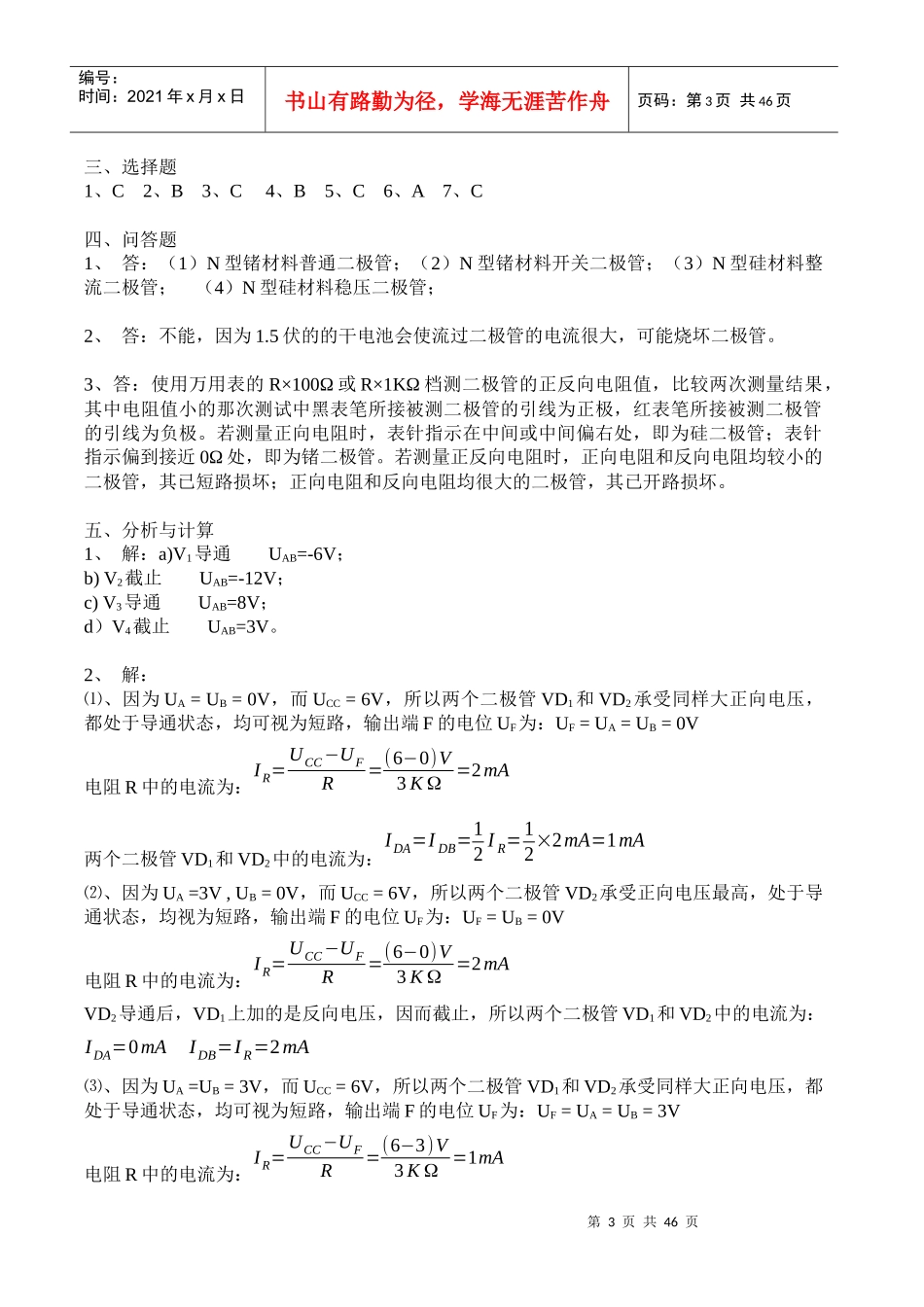 电子技术基础习题答案_第3页