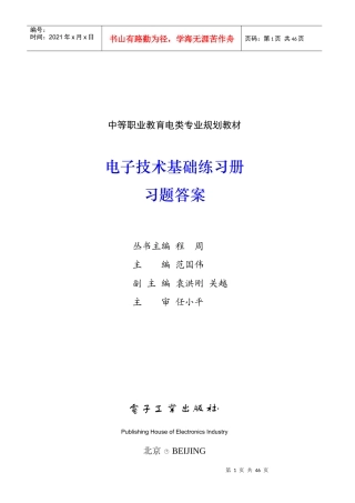 电子技术基础习题答案