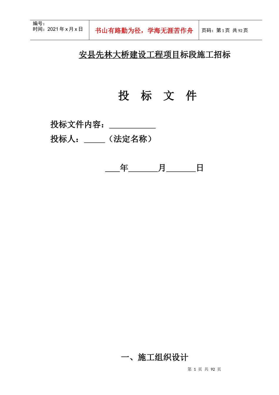 道路施工组织设计23(DOC95页)_第1页