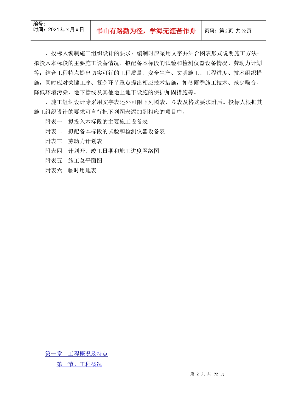 道路施工组织设计23(DOC95页)_第2页