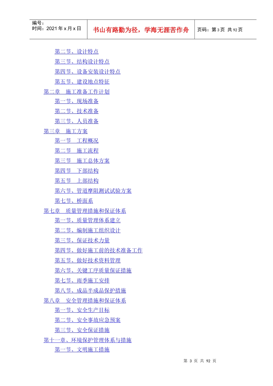 道路施工组织设计23(DOC95页)_第3页