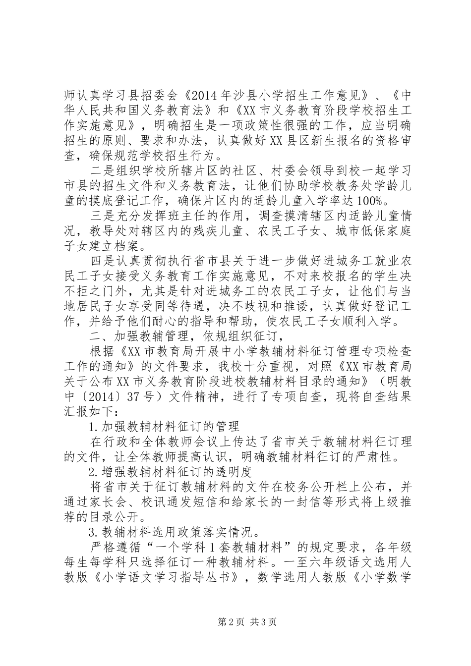 翠绿小学教辅材料征订管理专项自查情况报告_第2页