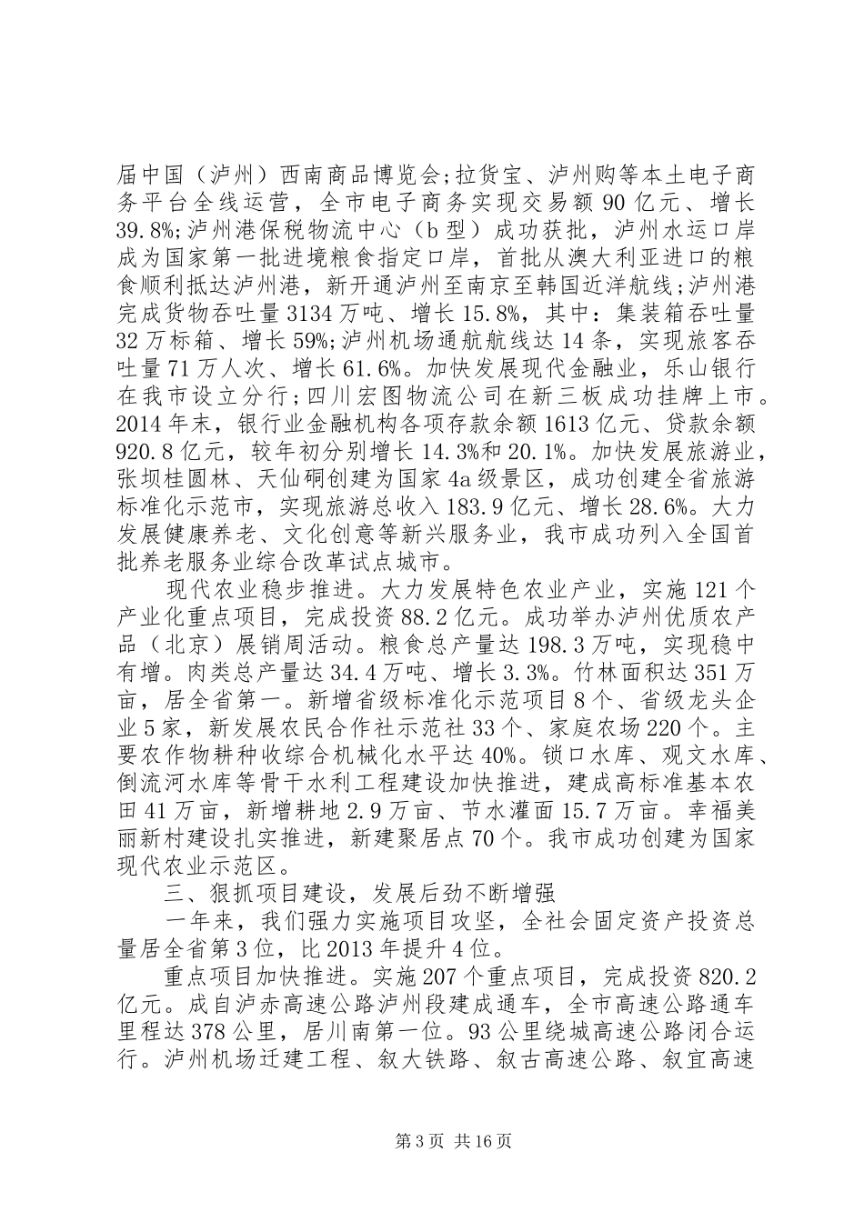 XX市政府工作报告 (41)_第3页