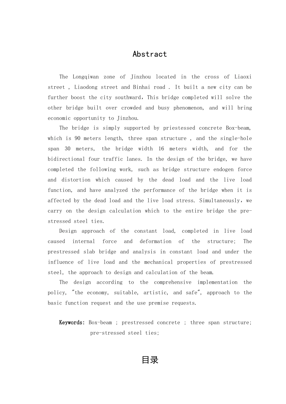 模板1简支箱梁桥毕业设计_第2页