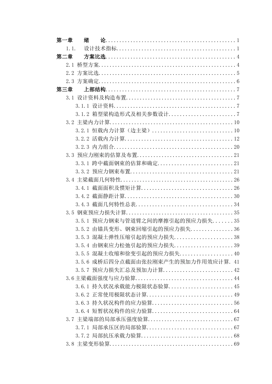 模板1简支箱梁桥毕业设计_第3页