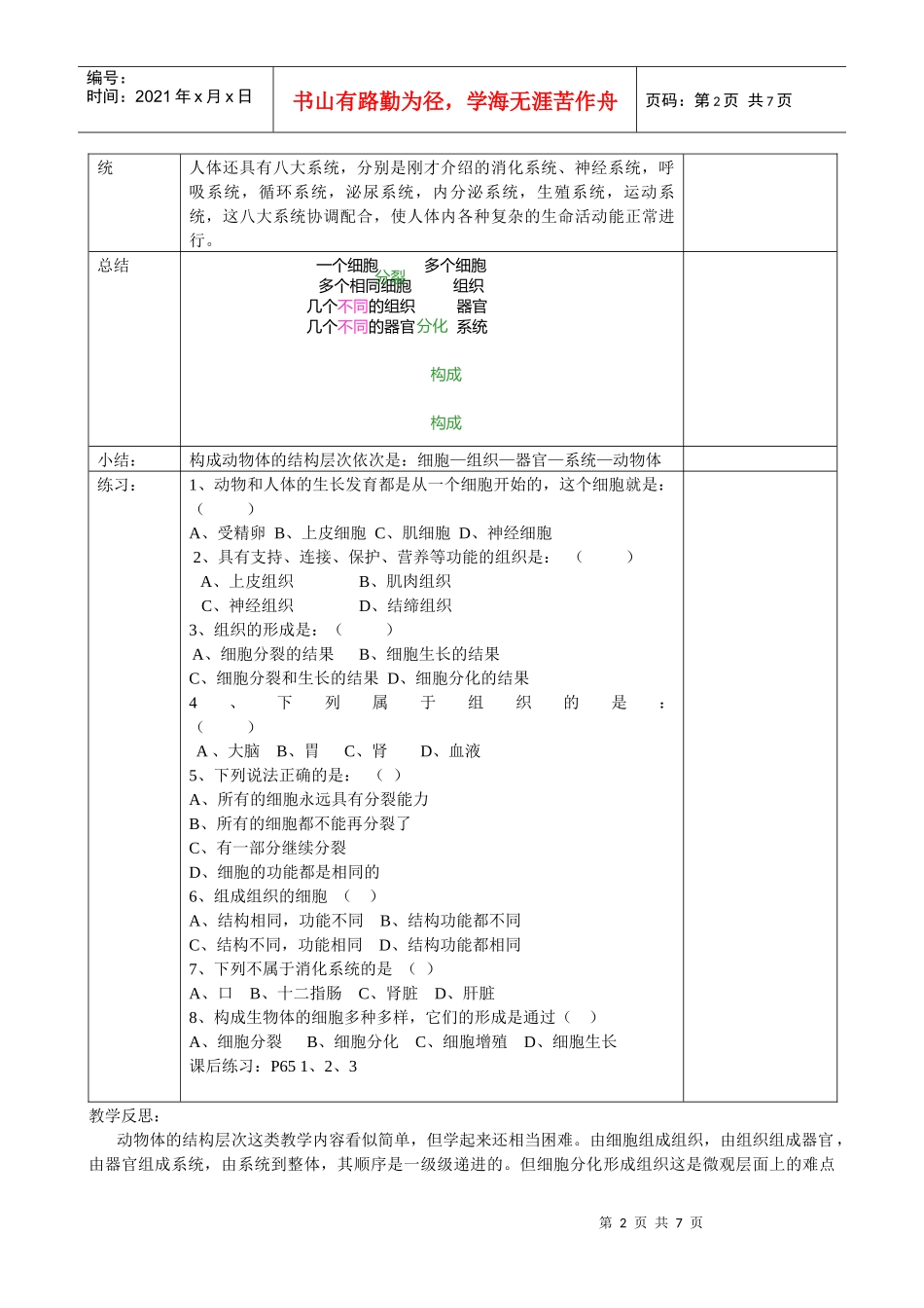 第三章细胞怎样构成生物体_第2页
