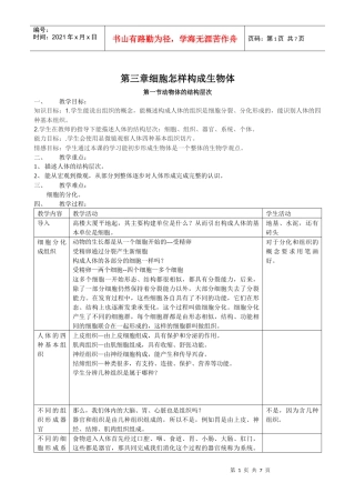第三章细胞怎样构成生物体