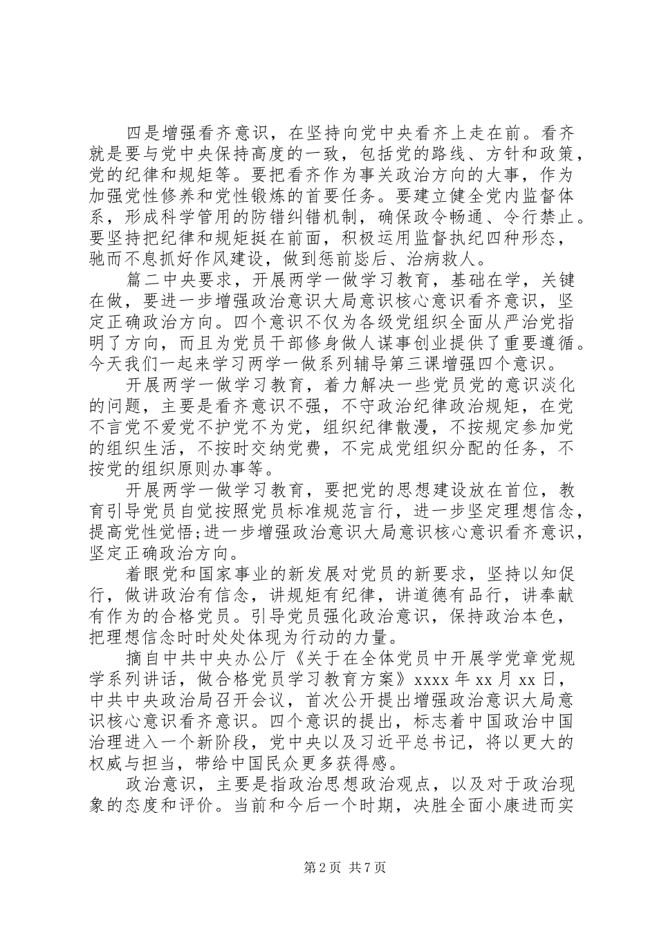 “四个意识”自查自纠报告_第2页