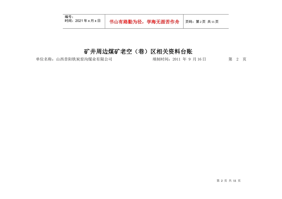 矿井和周边煤矿老空区相关资料台账_第3页