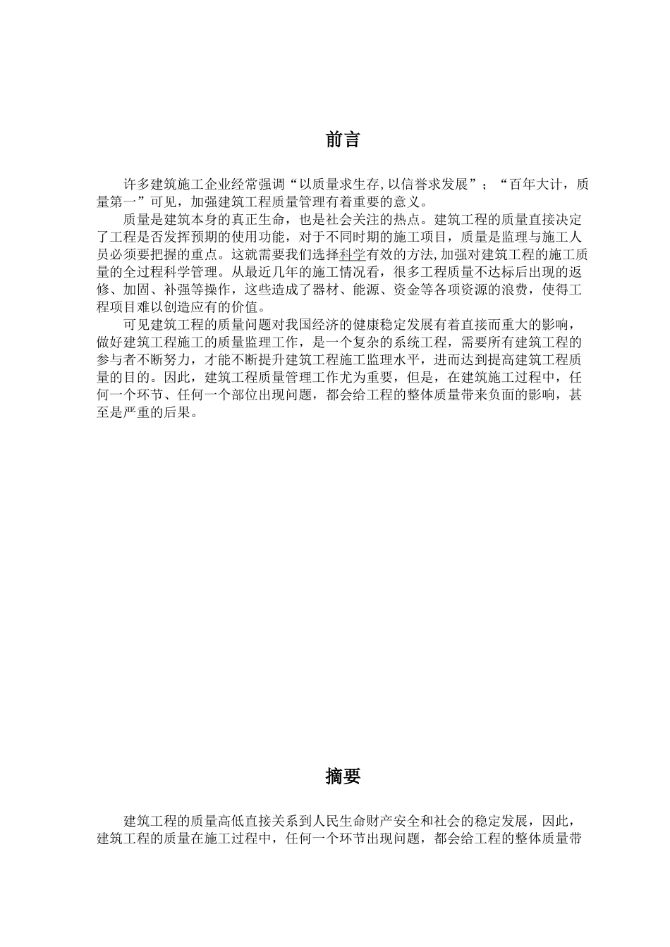 监理工程师如何进行项目的质量控制_第1页