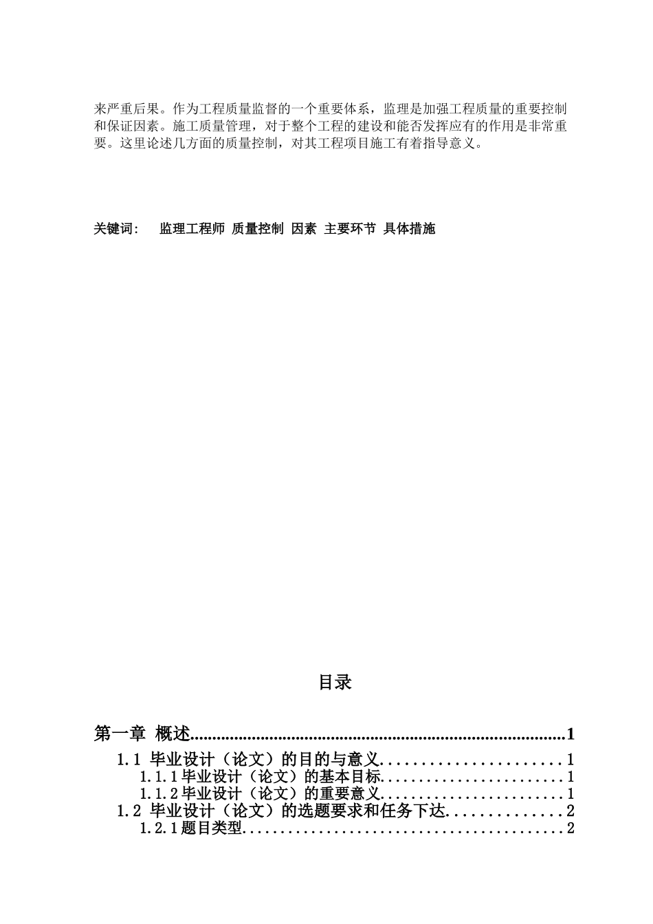 监理工程师如何进行项目的质量控制_第2页