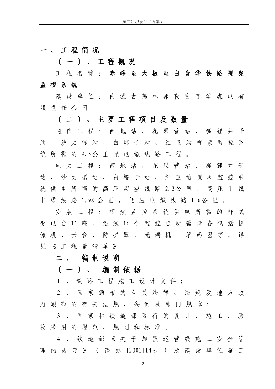 铁路通信工程施工组织(DOC53页)_第2页