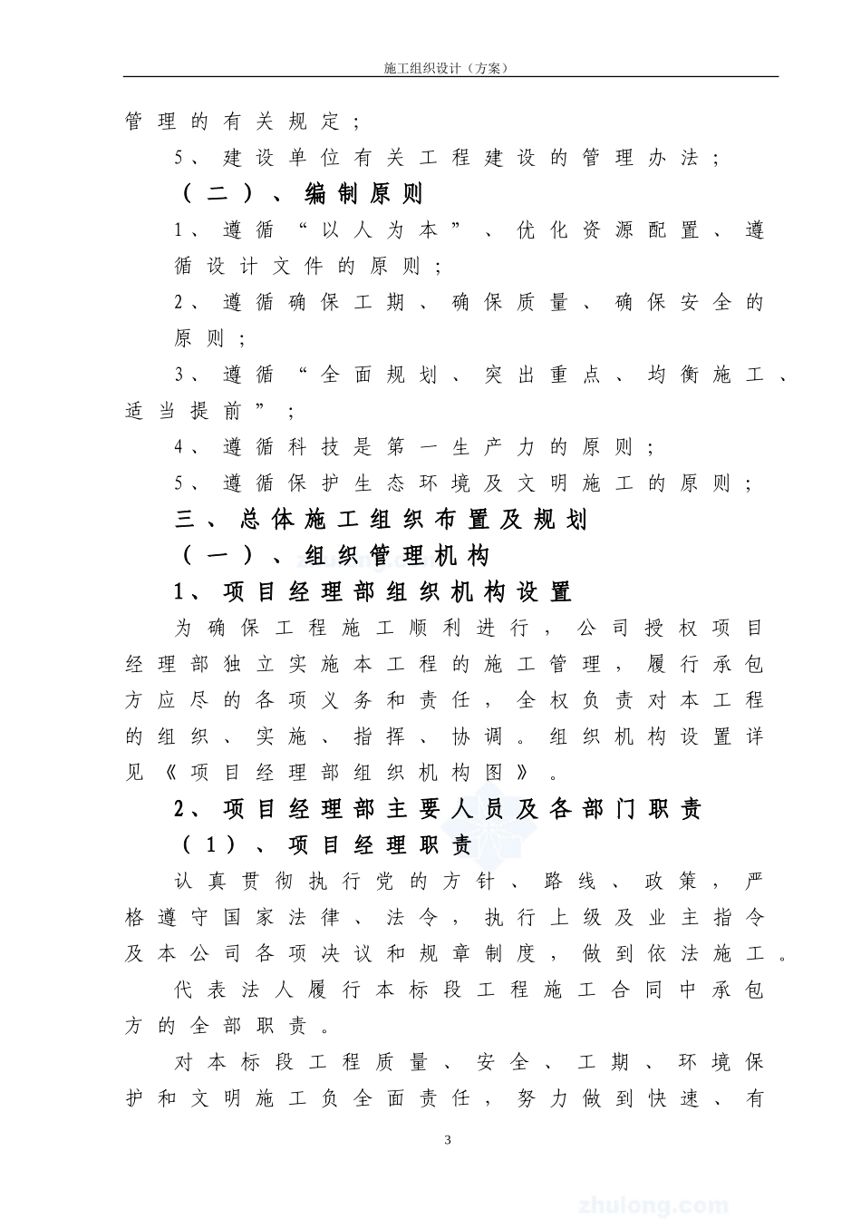 铁路通信工程施工组织(DOC53页)_第3页