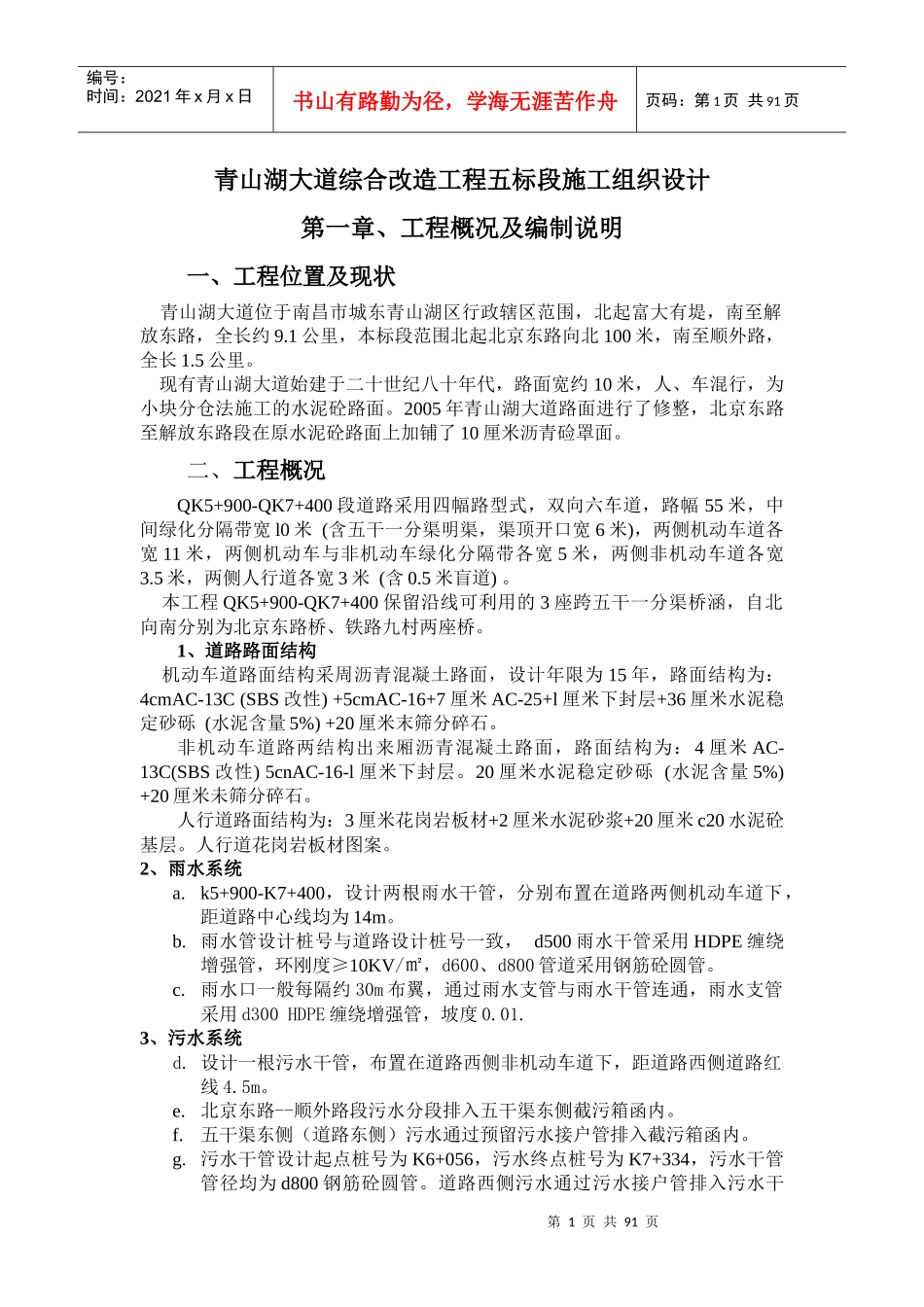 青山湖大道综合改造工程施工组织设计_第1页