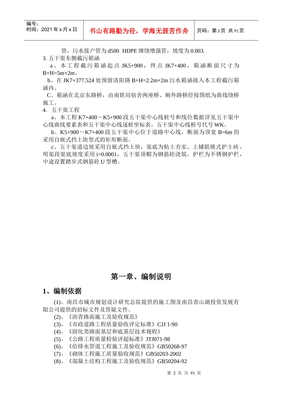 青山湖大道综合改造工程施工组织设计_第2页