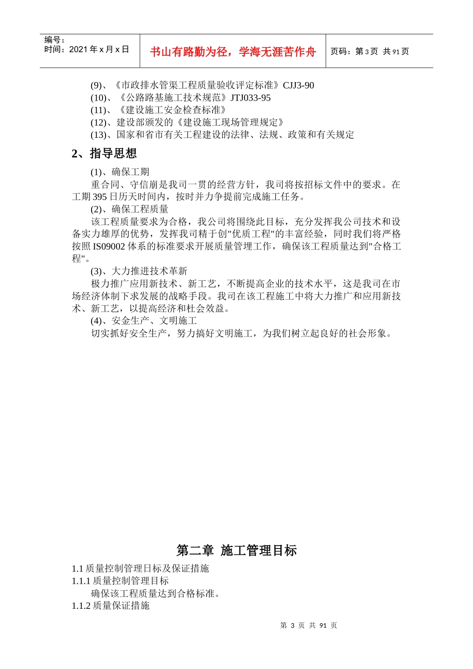 青山湖大道综合改造工程施工组织设计_第3页