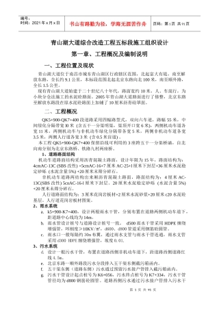 青山湖大道综合改造工程施工组织设计