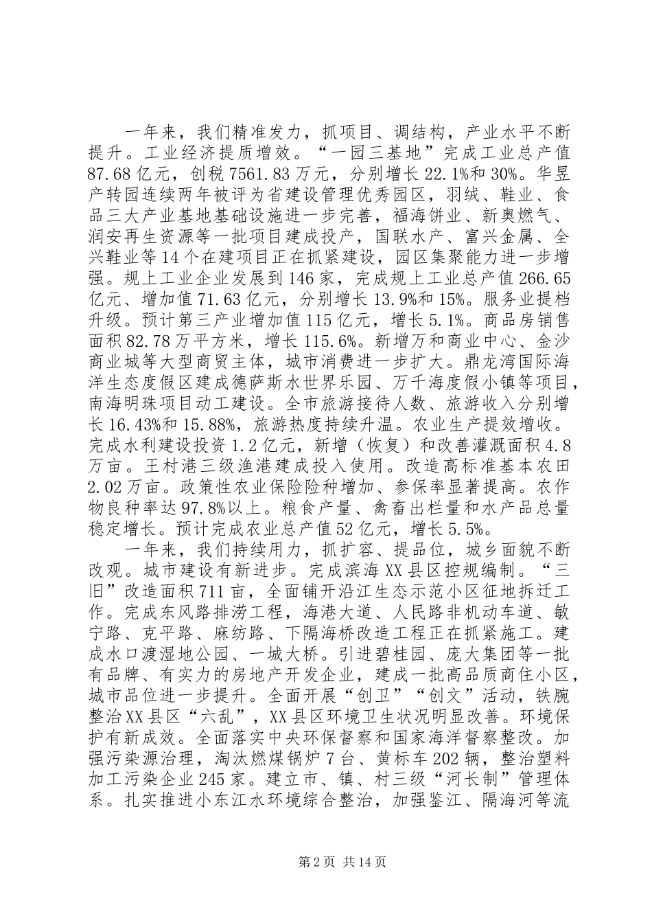 XX年XX县区政府工作报告_5 (12)_第2页