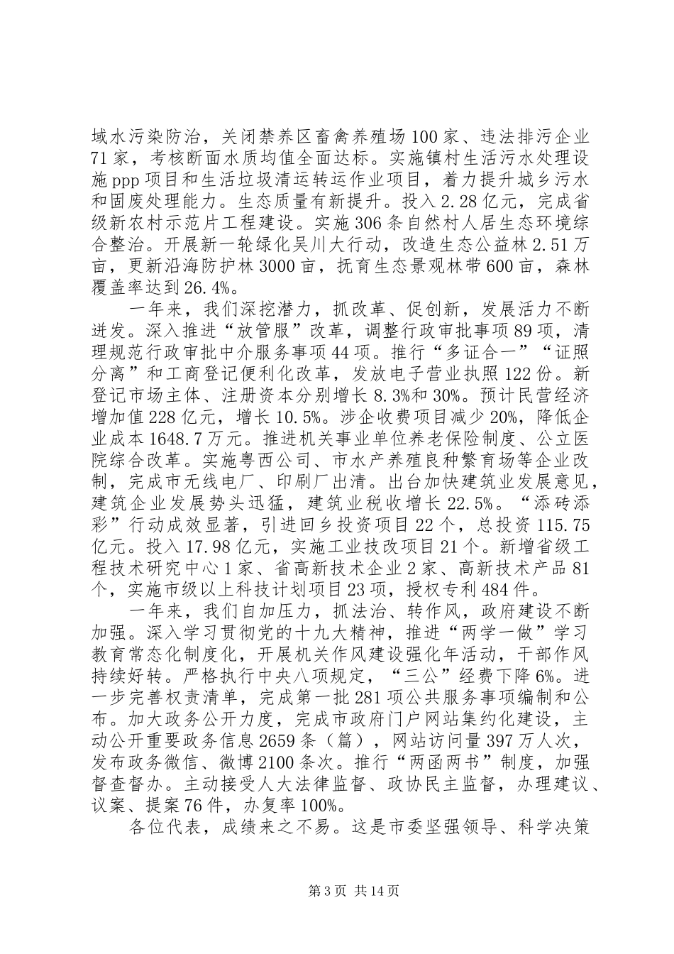 XX年XX县区政府工作报告_5 (12)_第3页