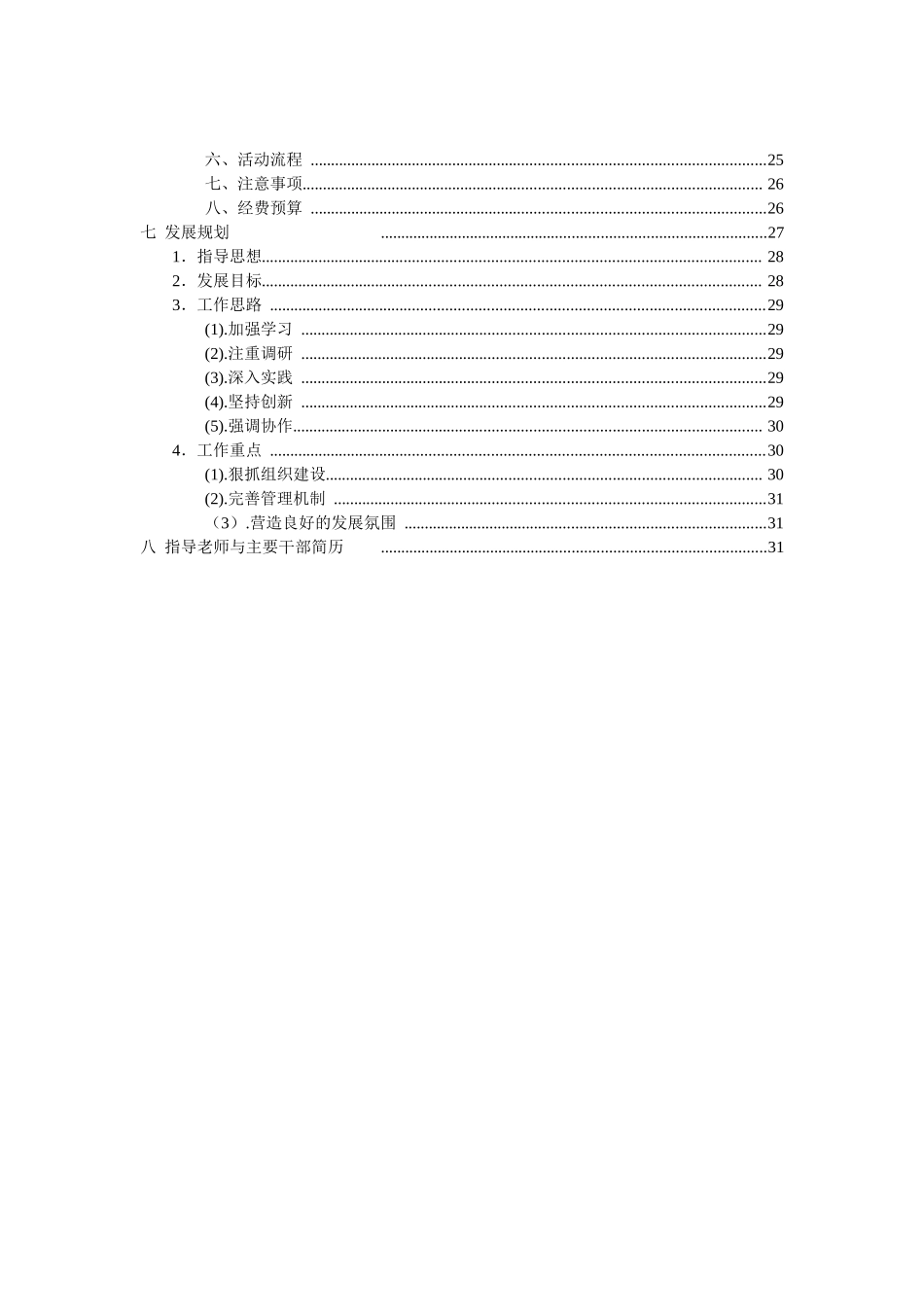 经济筹建管理申请与财务知识分析材料_第2页