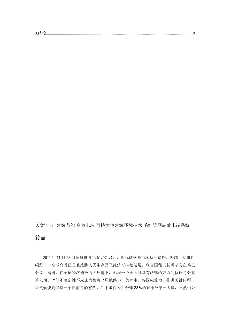 建筑节能的有效途径与毛细管网高效末端的前景_第2页