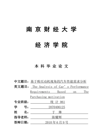 基于购买动机视角的汽车性能需求分析