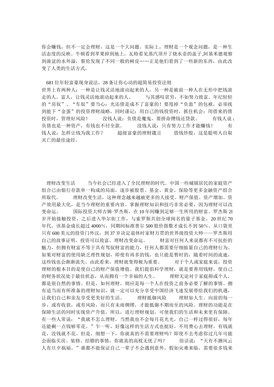 理财知识培训教材_第1页