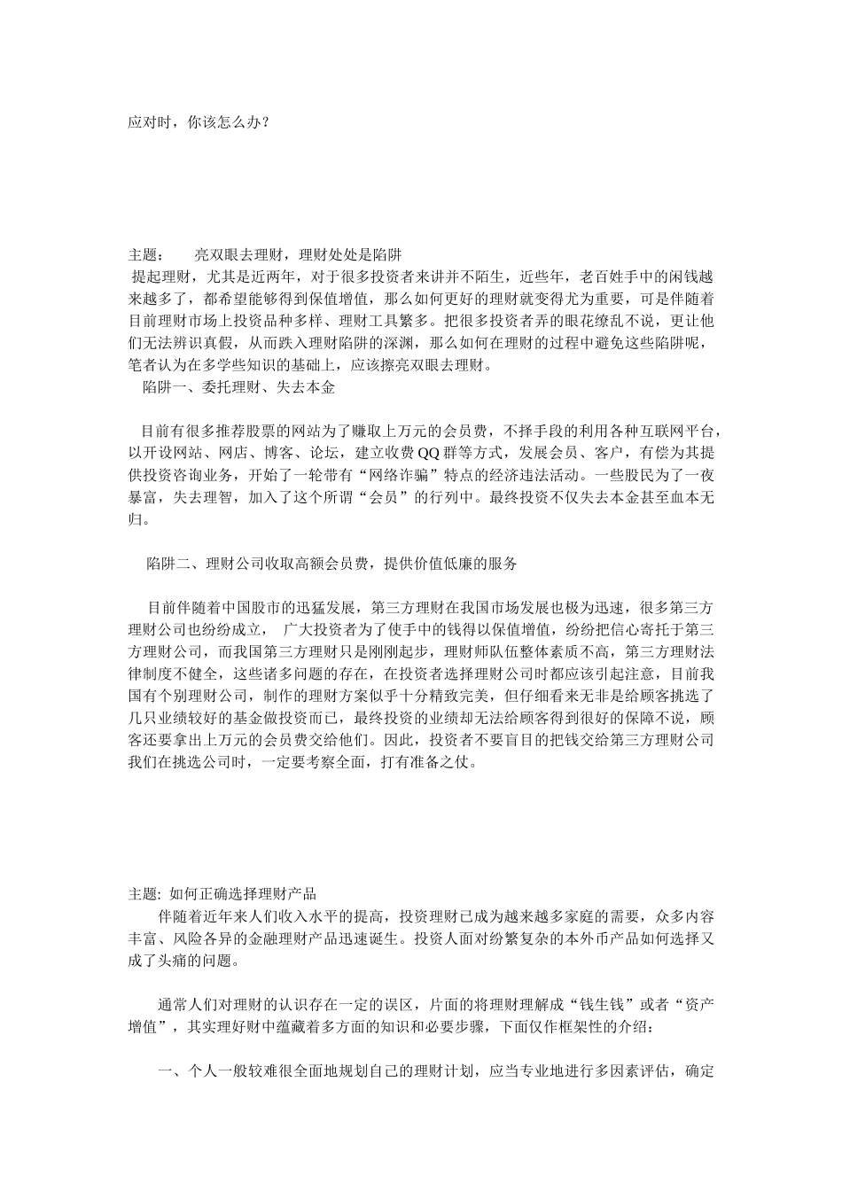 理财知识培训教材_第2页