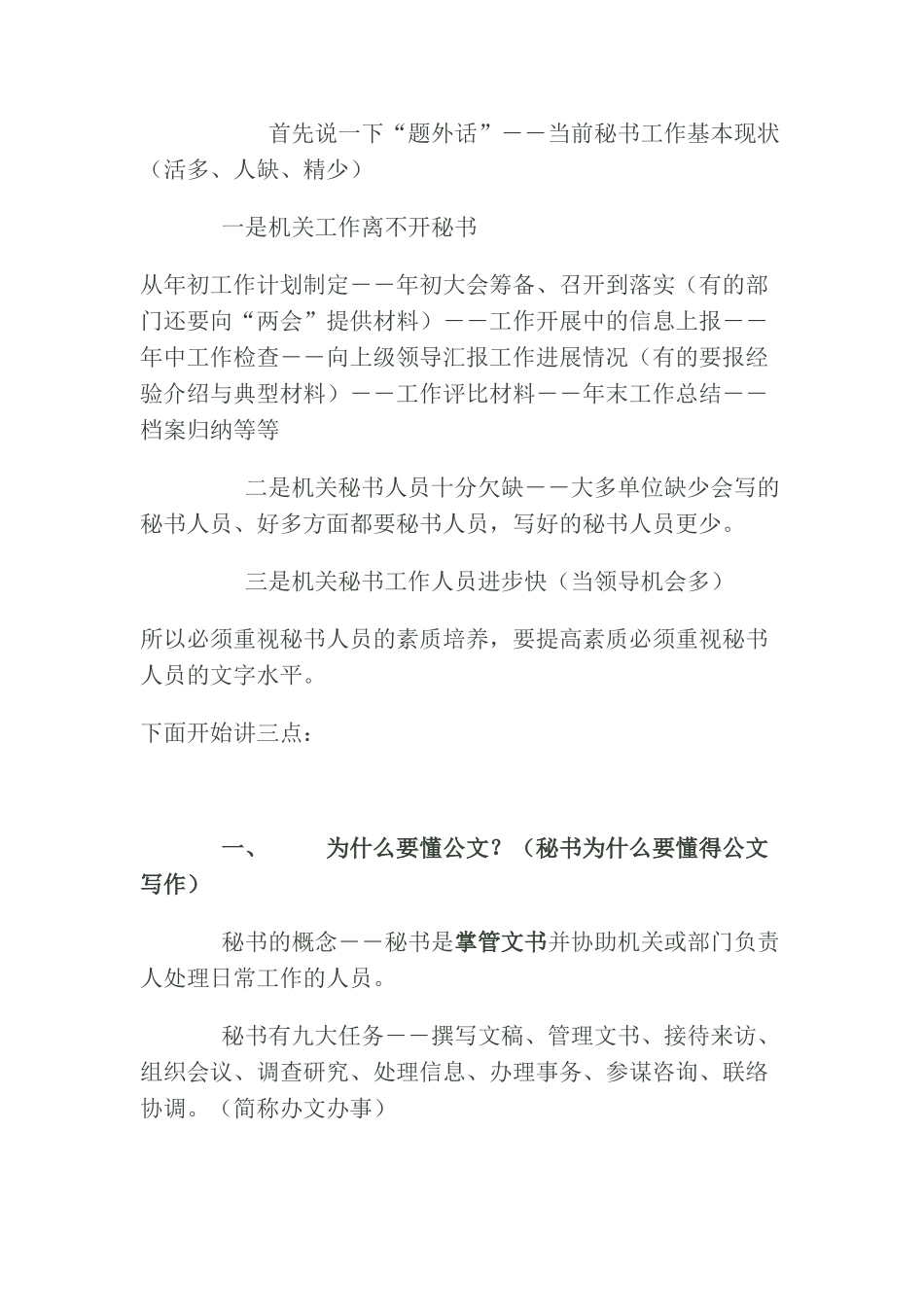 秘书公文写作培训讲课提纲41040_第2页