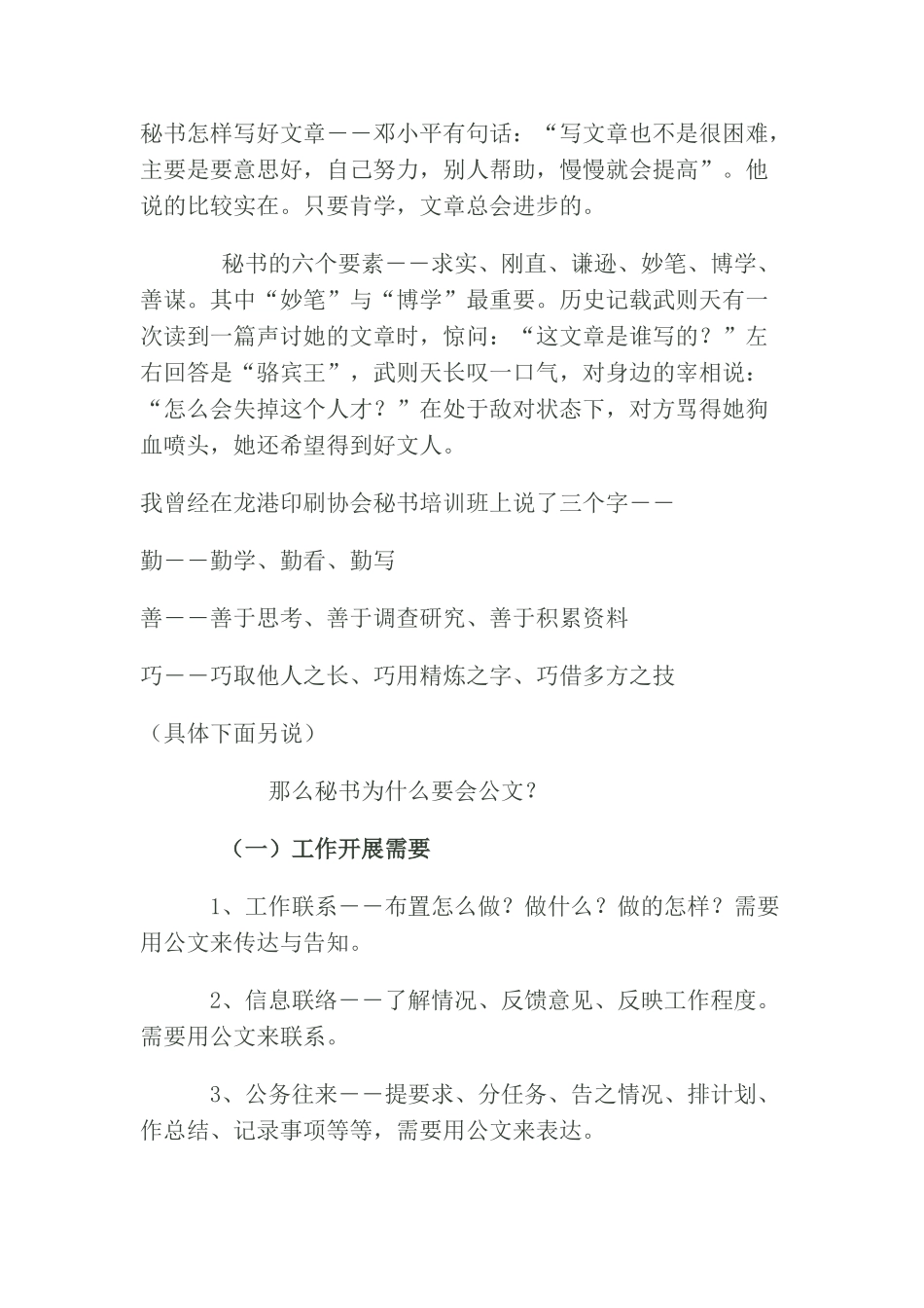 秘书公文写作培训讲课提纲41040_第3页