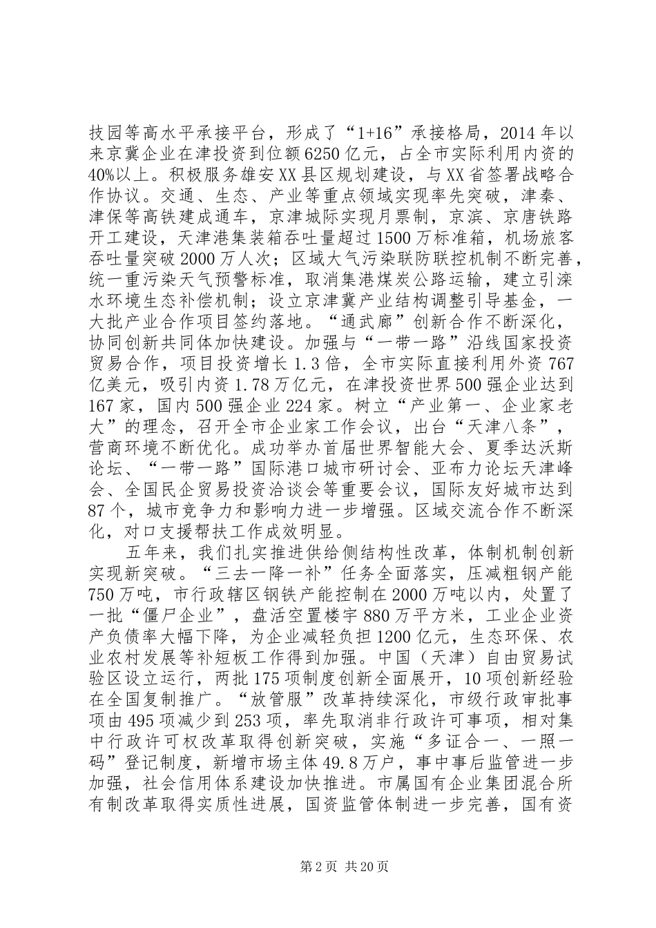 XX年XX省政府工作报告 (34)_第2页