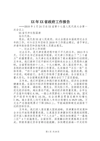 XX年XX省政府工作报告 (34)