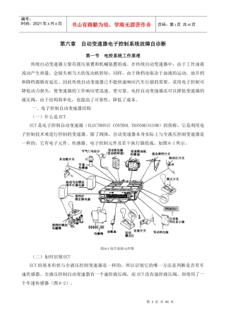 第六章自动变速器电子控制系统故障自诊断