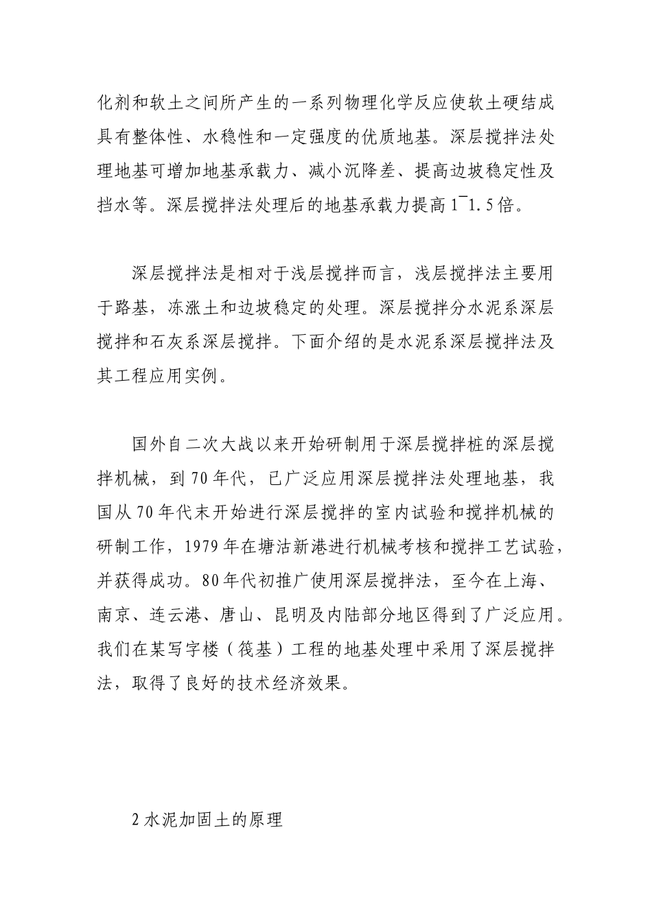 浅论在工程地基处理中深层搅拌法的运用_第2页