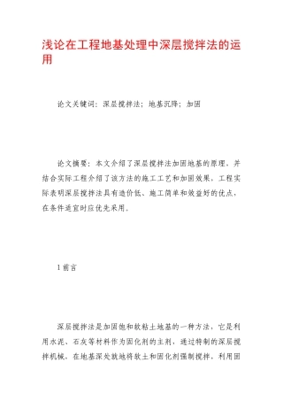 浅论在工程地基处理中深层搅拌法的运用