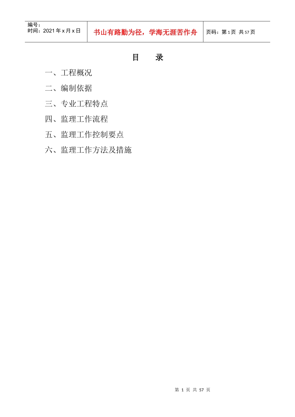 给水管网工程监理实施细则_第2页