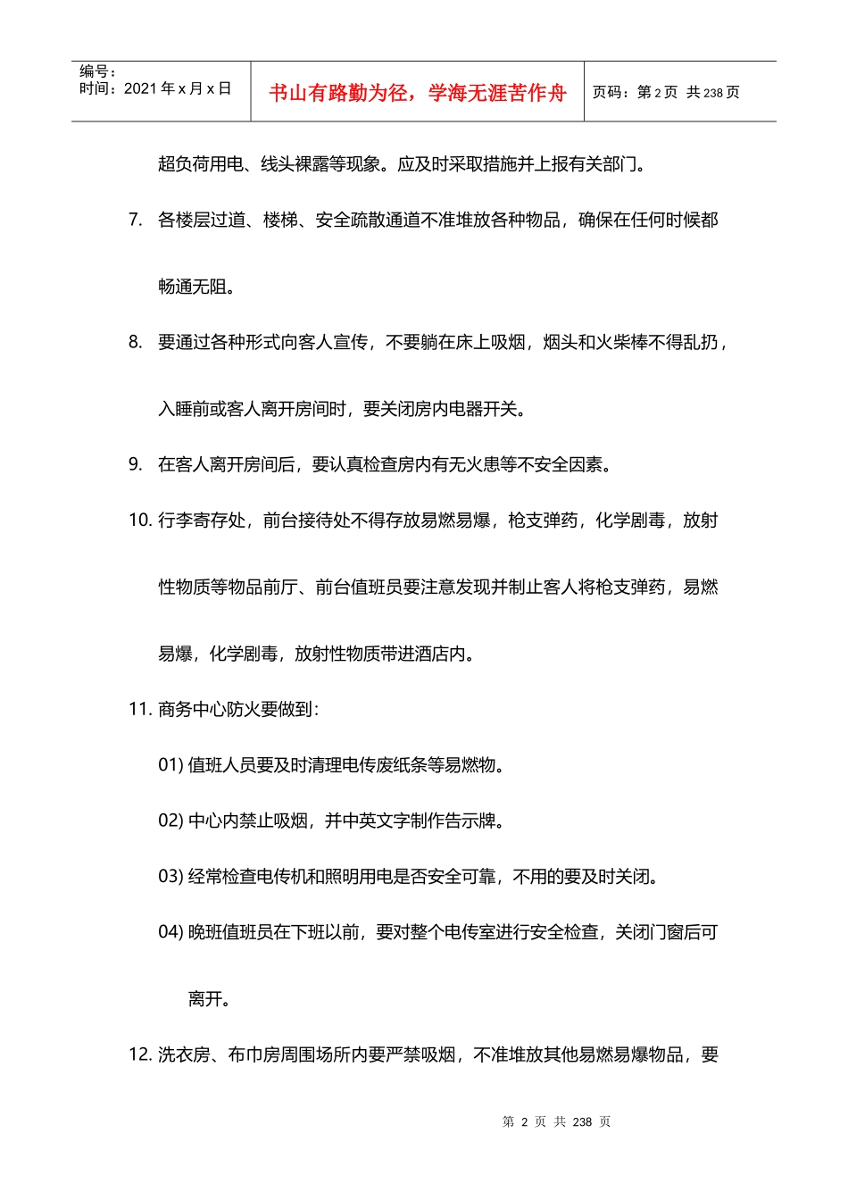 酒店管理客房酒店房务部STDOperationProcedure2015_第2页