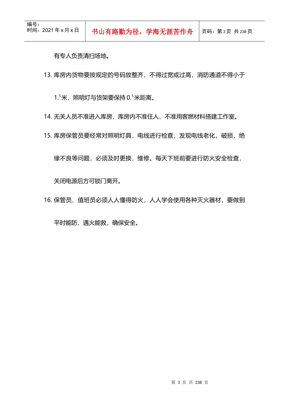 酒店管理客房酒店房务部STDOperationProcedure2015_第3页