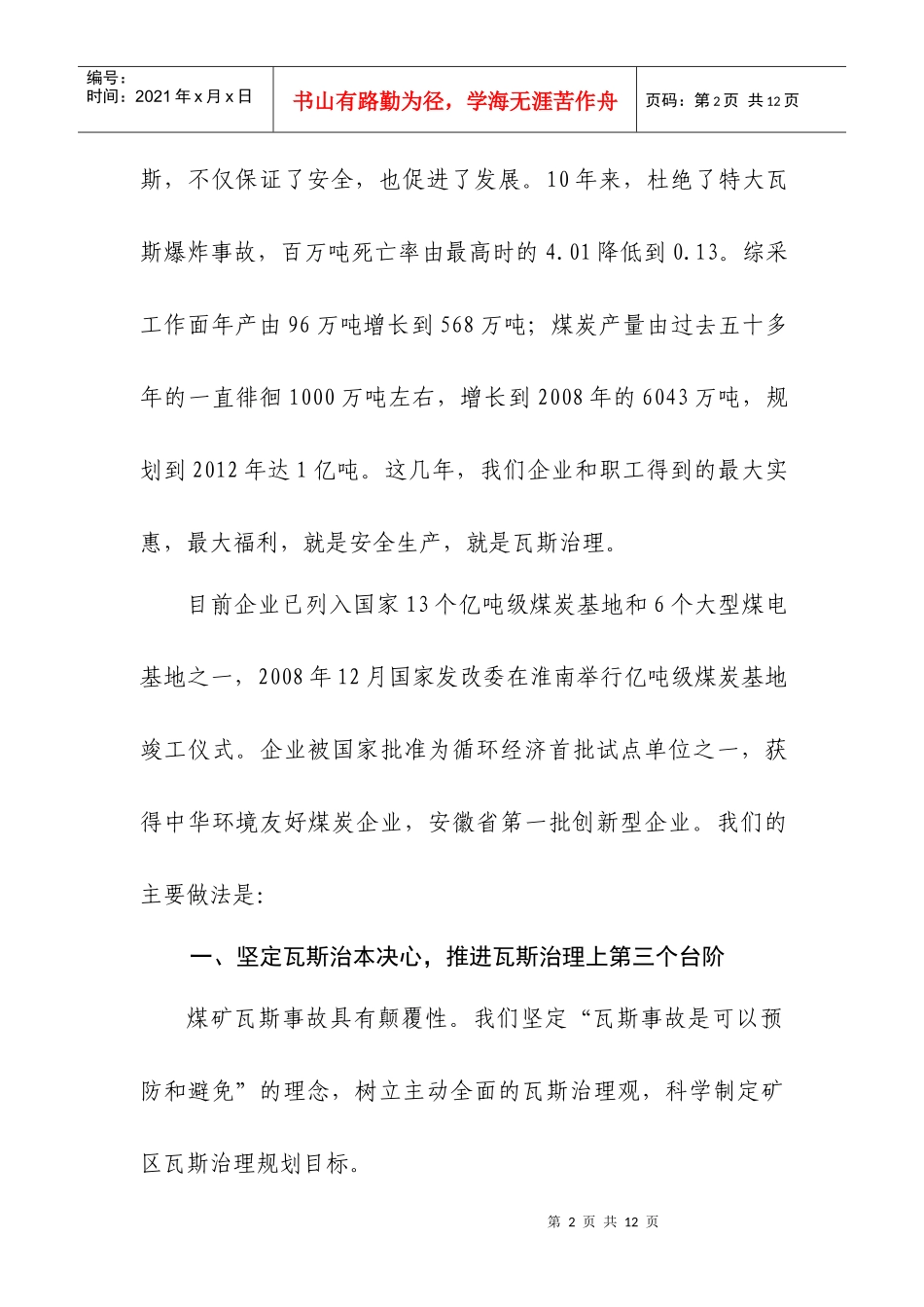 落实瓦斯治本措施 全力推进瓦斯治理工作上台阶——淮南矿业集团_第2页