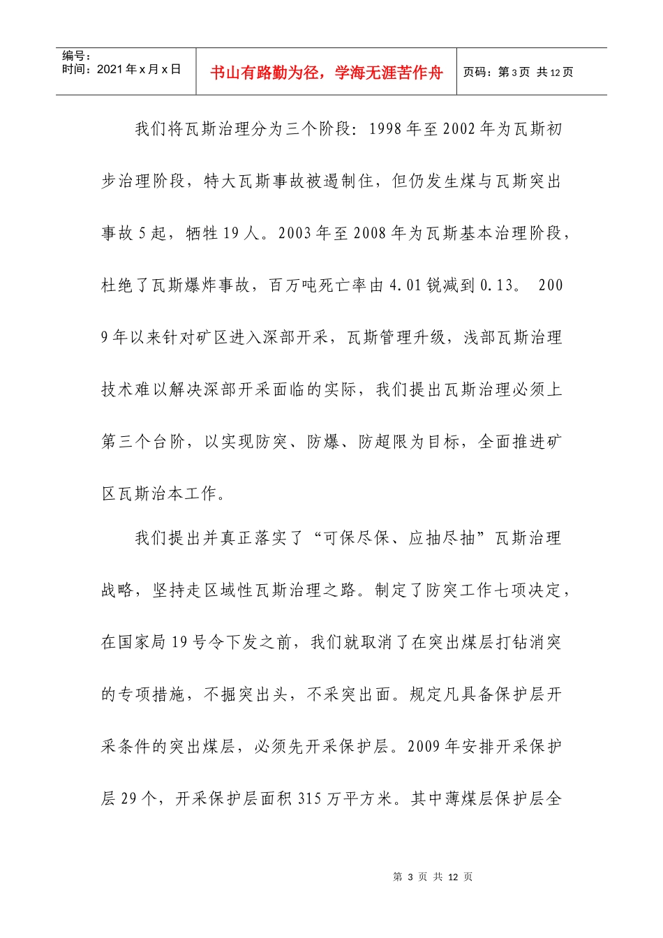 落实瓦斯治本措施 全力推进瓦斯治理工作上台阶——淮南矿业集团_第3页