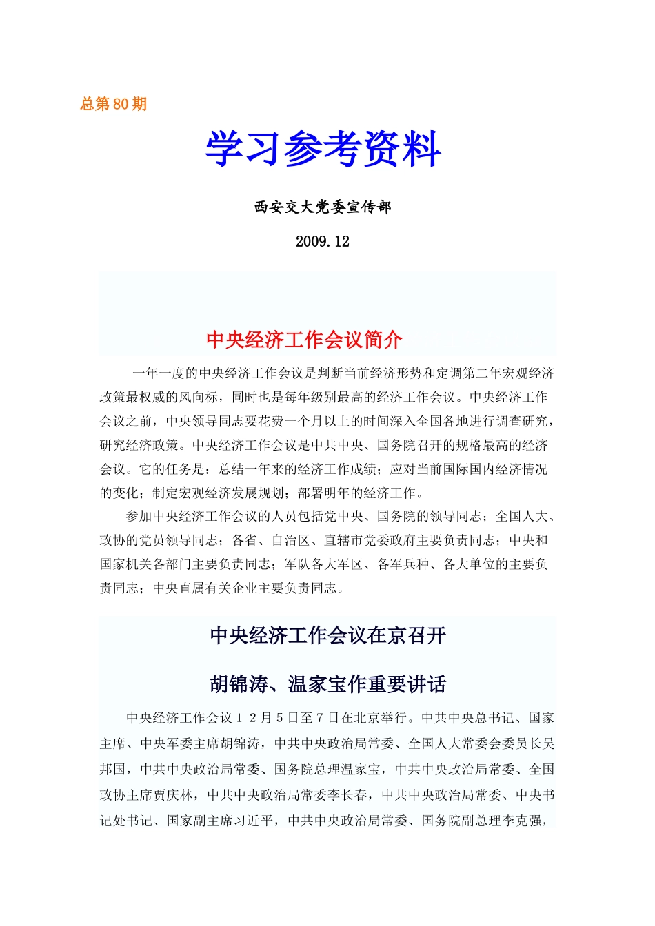 明年宏观经济政策“定调”（经济聚焦）_第1页