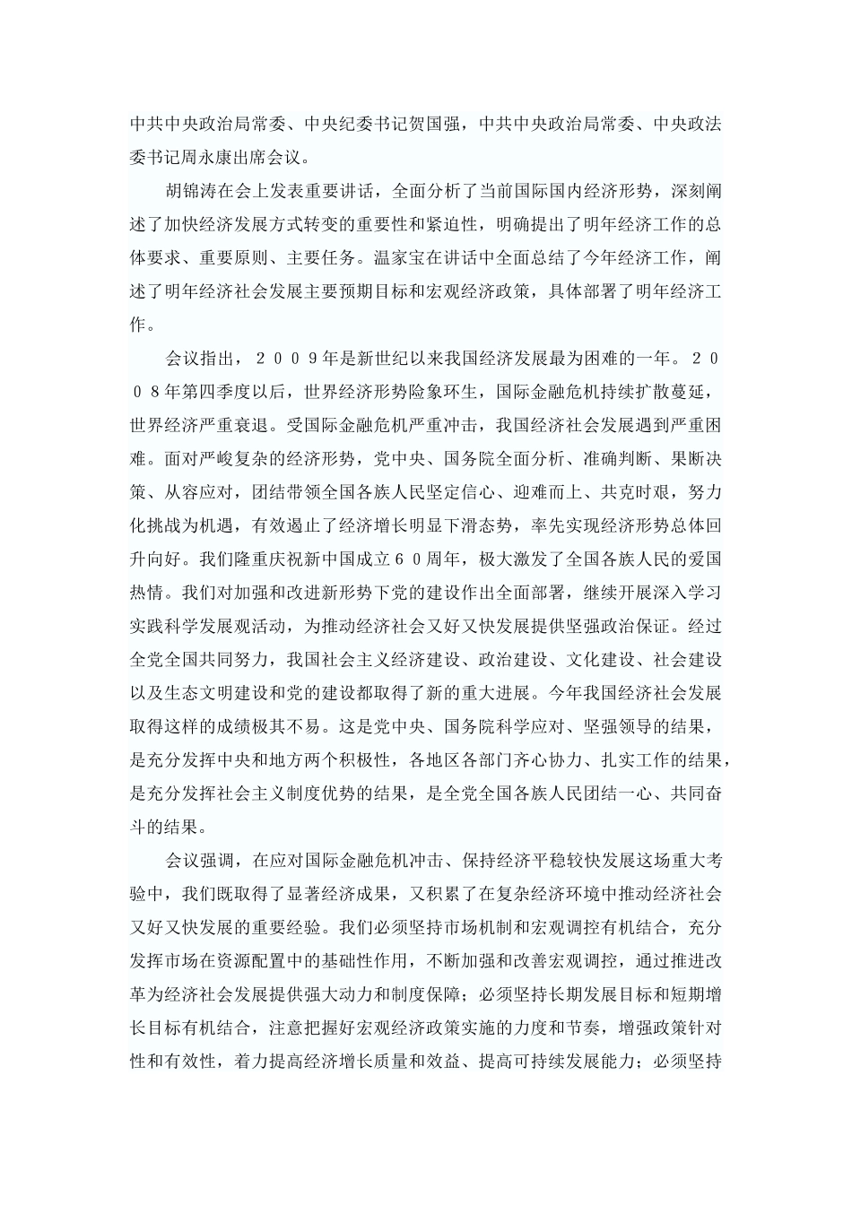 明年宏观经济政策“定调”（经济聚焦）_第2页