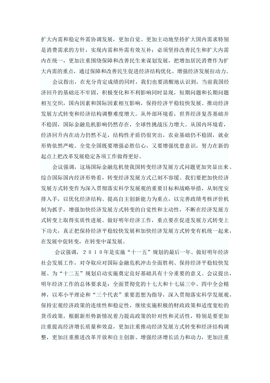 明年宏观经济政策“定调”（经济聚焦）_第3页