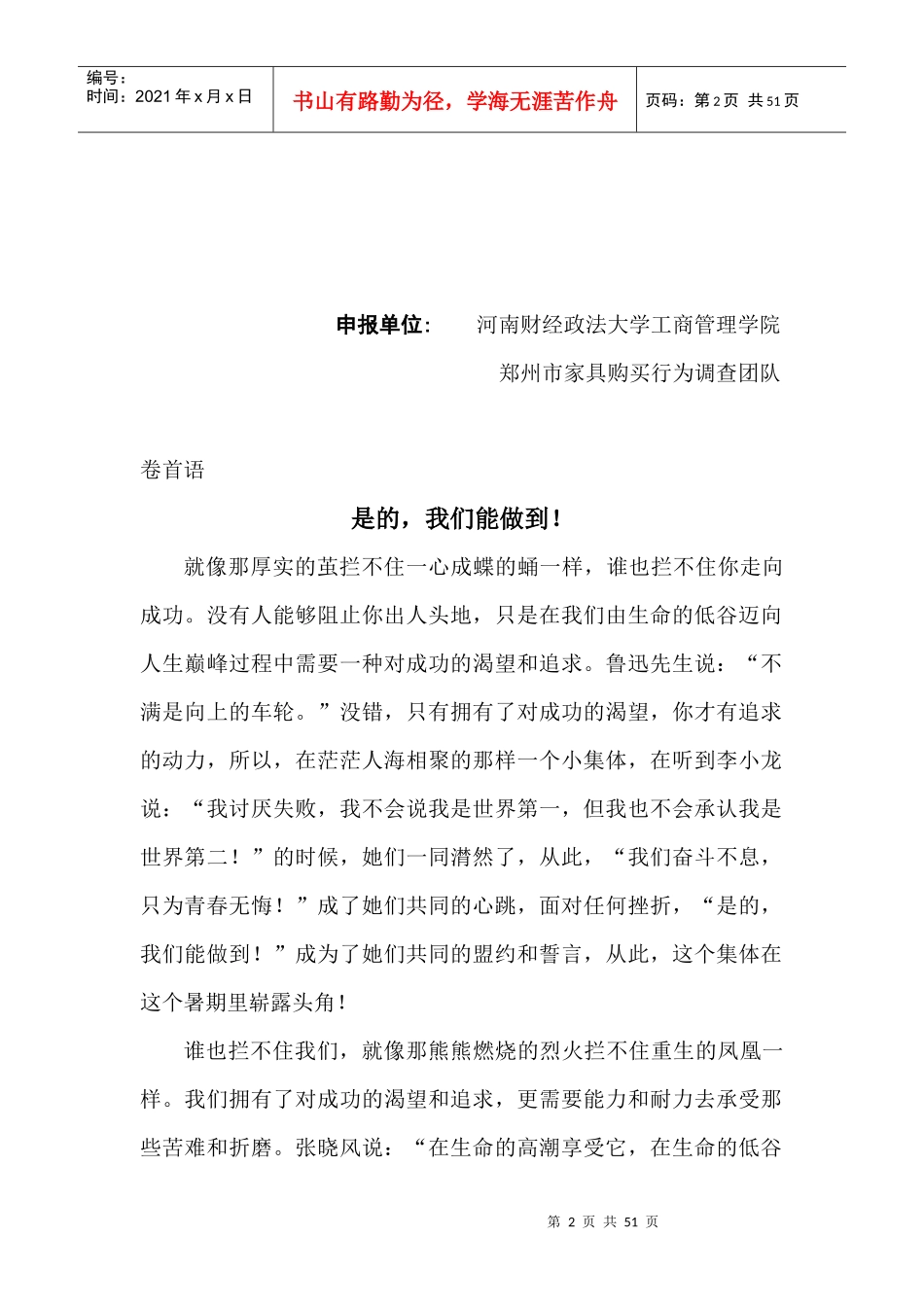 郑州市家具购买行为深入调查研究_第2页