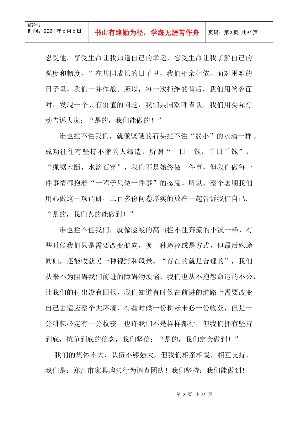 郑州市家具购买行为深入调查研究_第3页