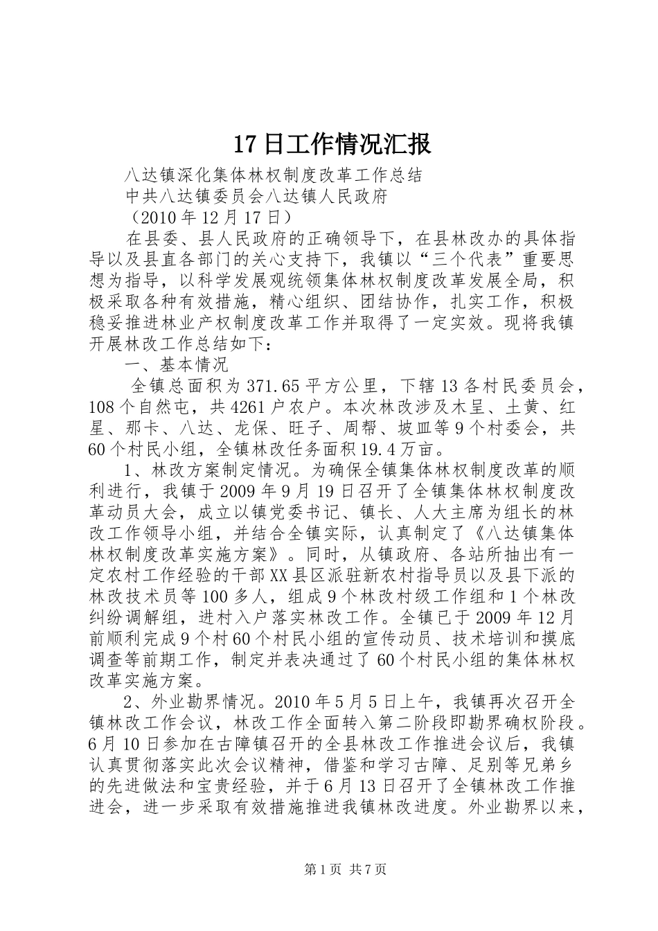 17日工作情况汇报_第1页