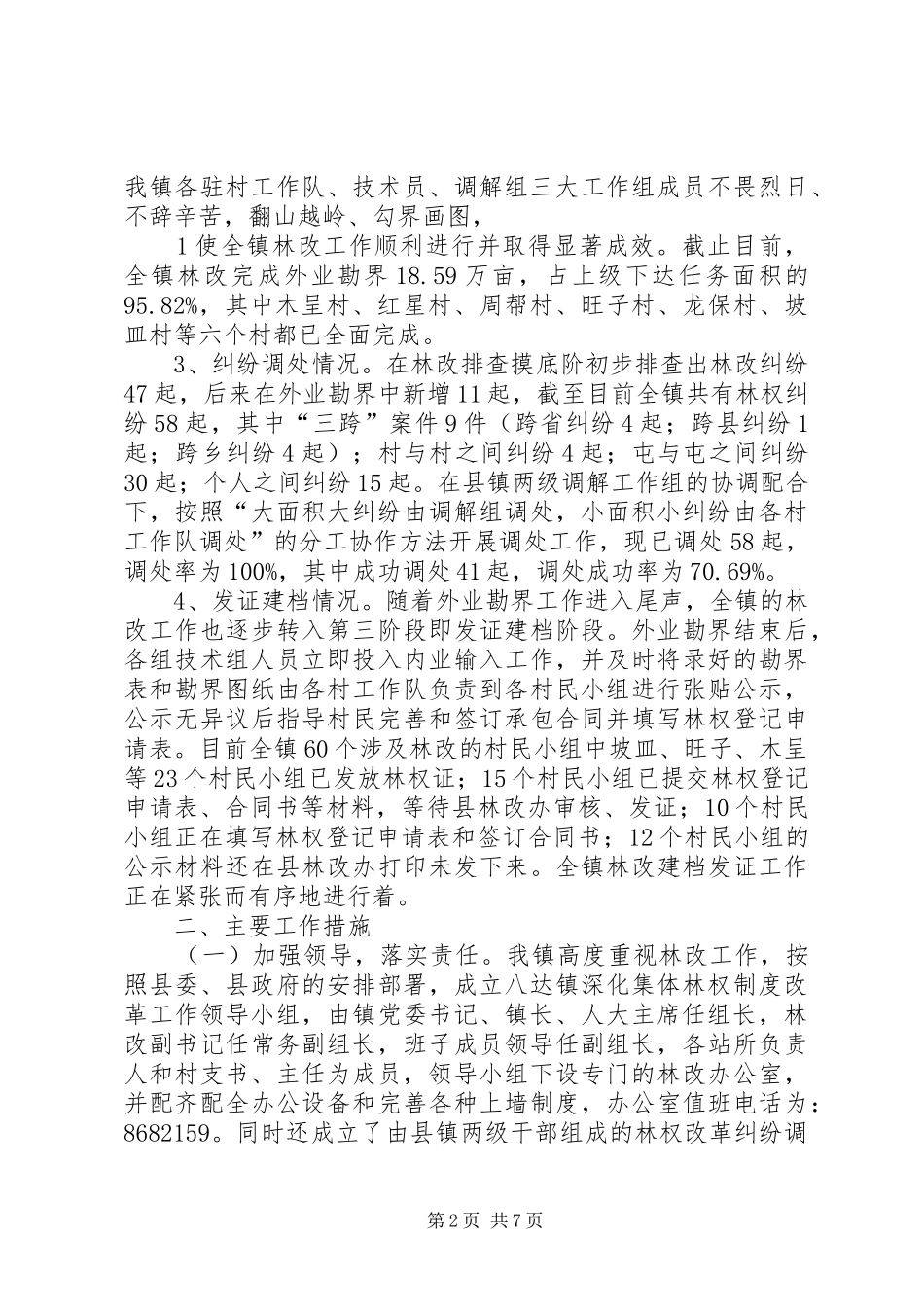 17日工作情况汇报_第2页