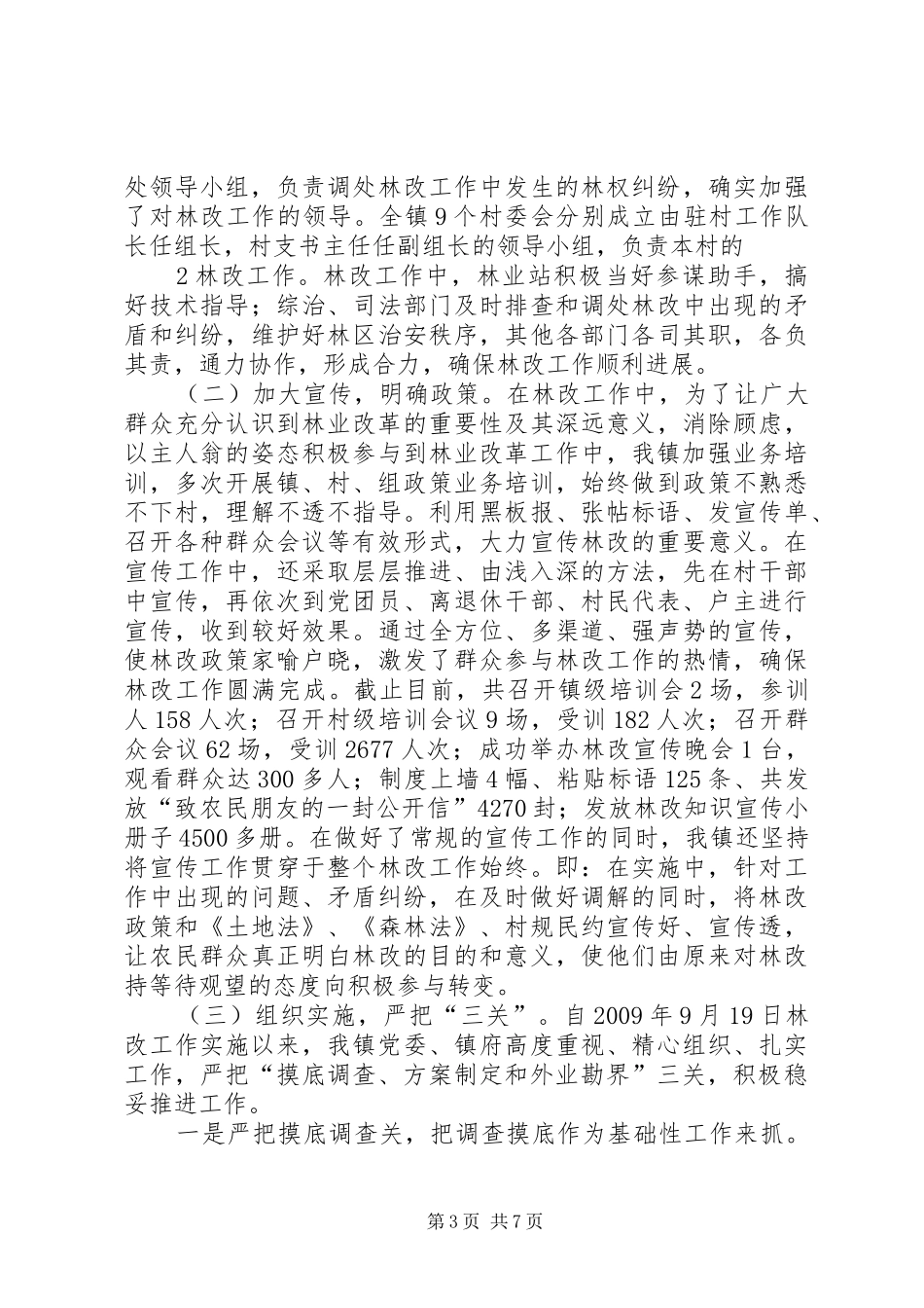 17日工作情况汇报_第3页