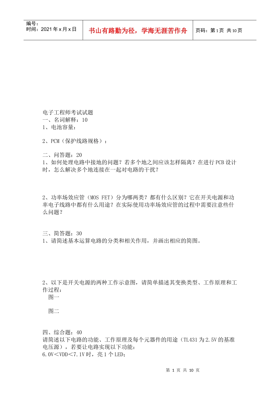 电子设计工程师认证知识考试题_第1页